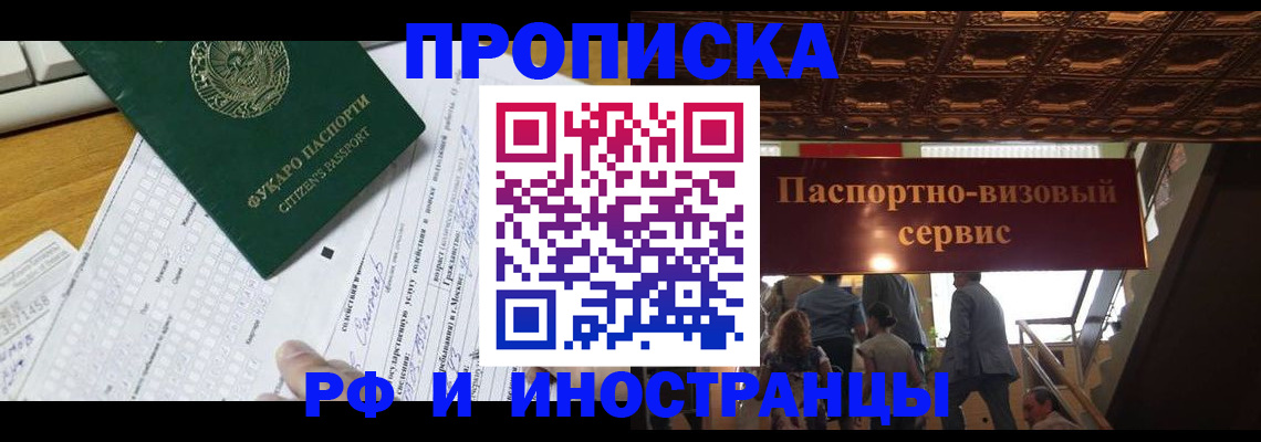 временная регистрация собственник в Пскове