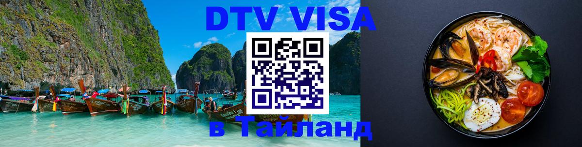 Цены на DTV визу в Таиланд — пакеты услуг, достаточно даже паспорта - 19.11.2025 